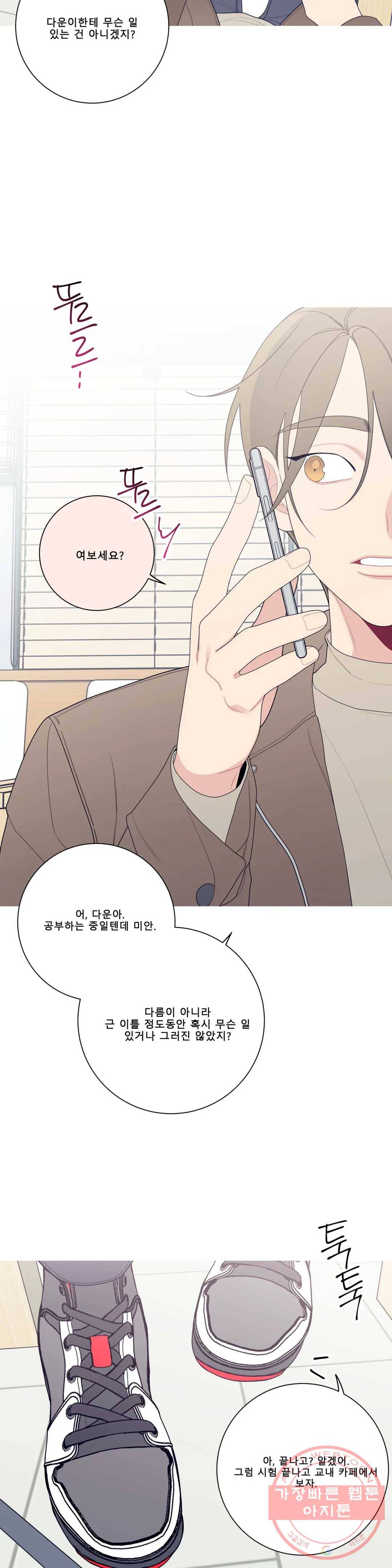 이게 무슨 일이야? 133화 4