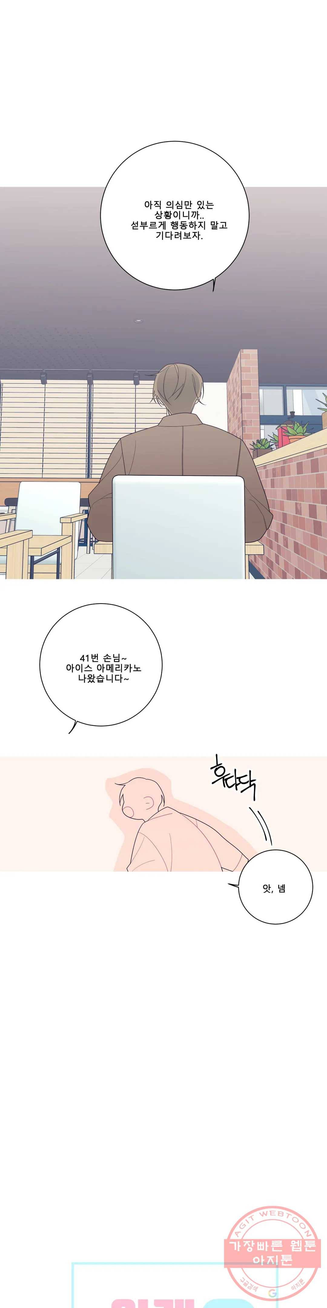 이게 무슨 일이야? 133화 5