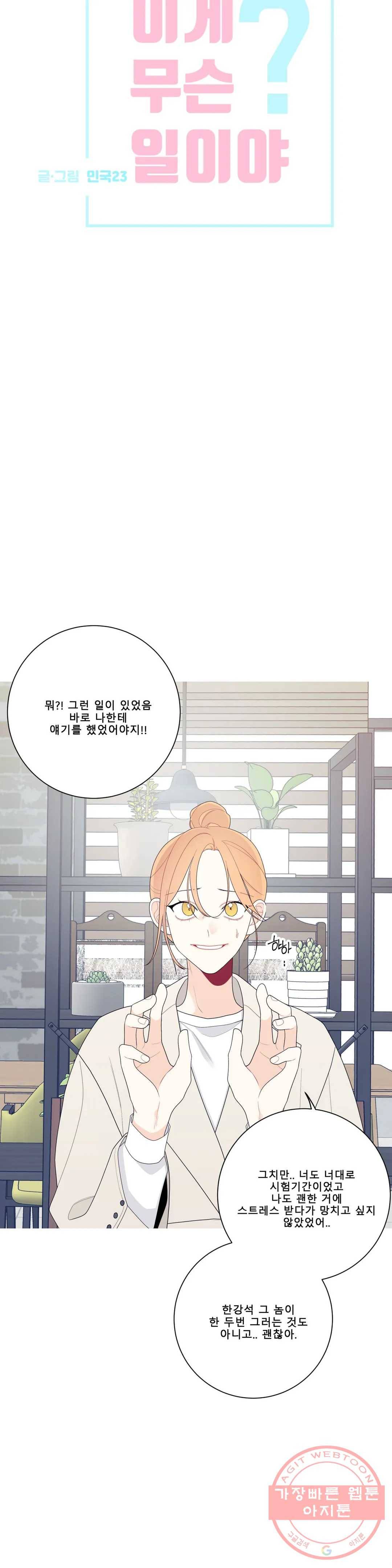 이게 무슨 일이야? 133화 6