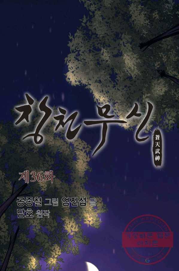 창천무신 36화 1