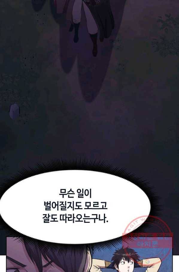 창천무신 36화 5