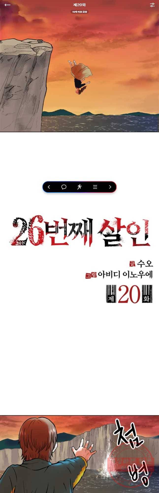 26번째 살인 제20화 1