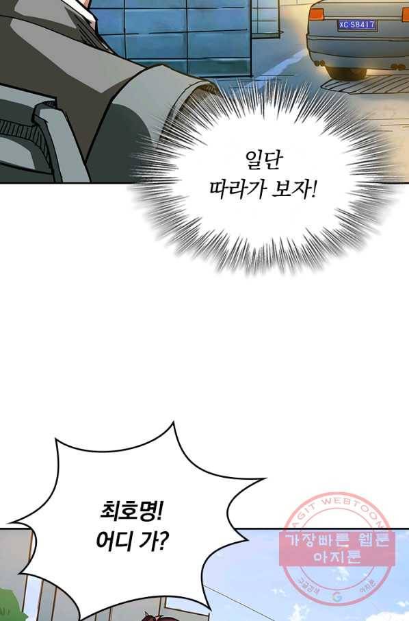 신은 나를 버렸다 29화 12