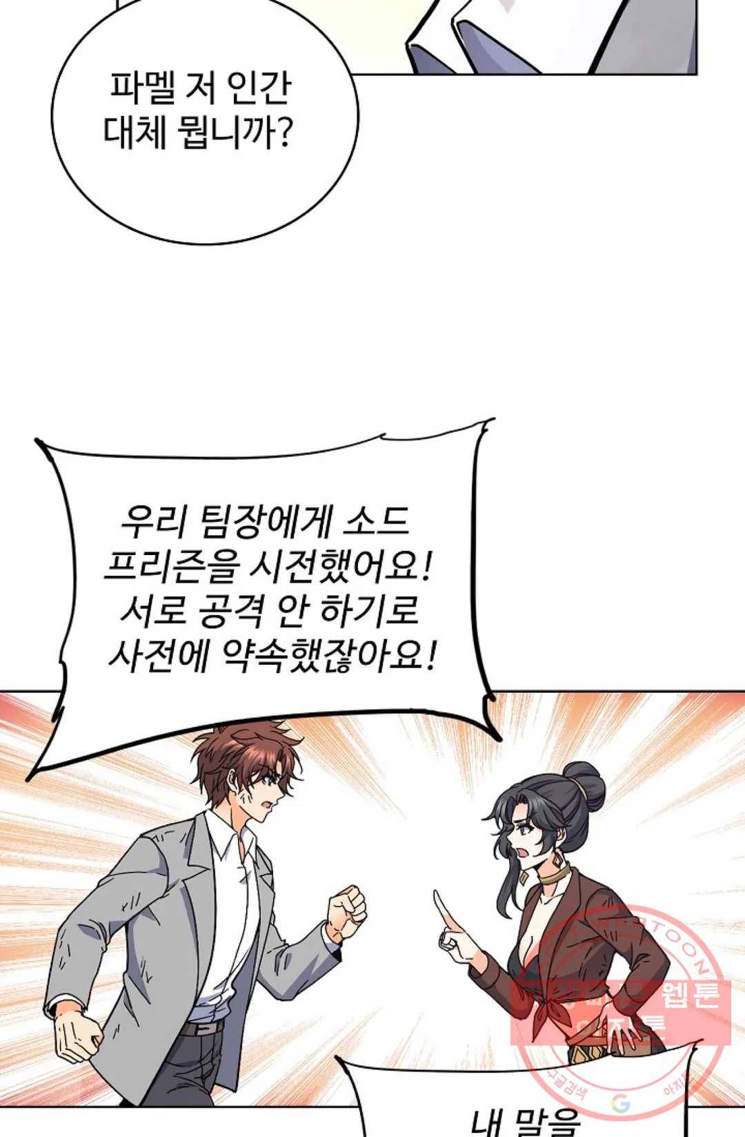 전직법사 606화 2