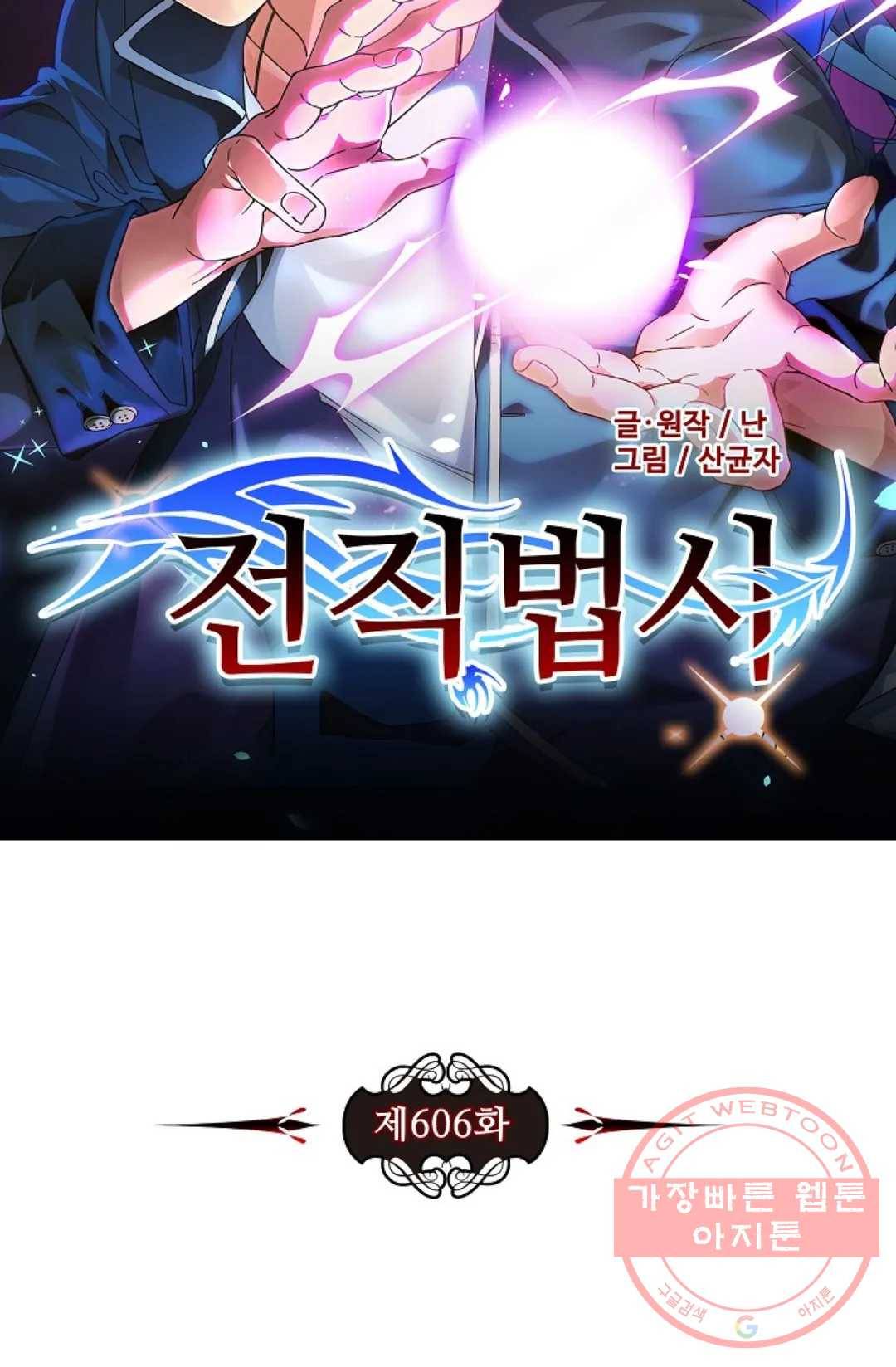 전직법사 606화 6