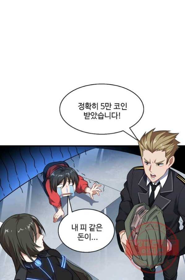 흙수저, 시스템에게 선택받다 53화 3
