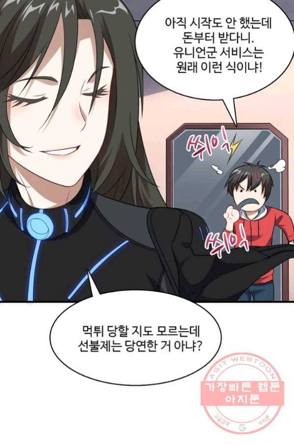 흙수저, 시스템에게 선택받다 53화 5