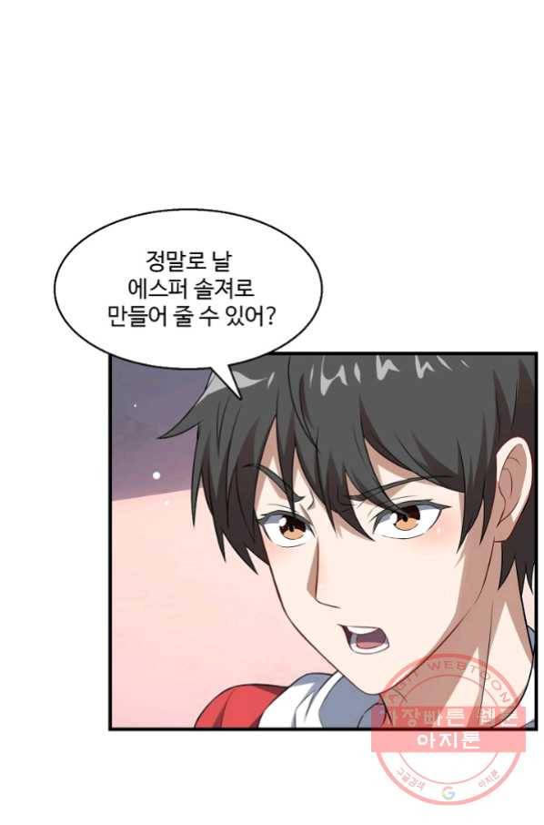 흙수저, 시스템에게 선택받다 53화 6