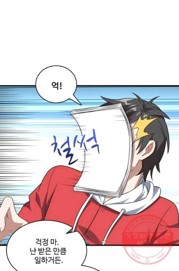 흙수저, 시스템에게 선택받다 53화 7
