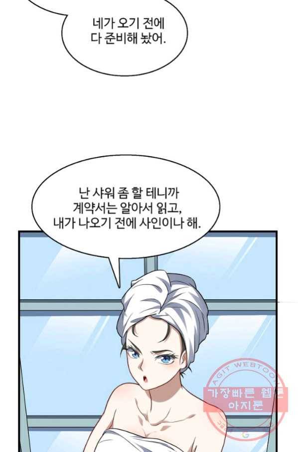 흙수저, 시스템에게 선택받다 53화 8