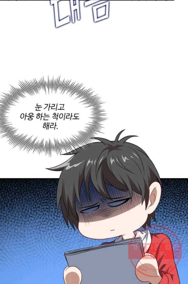 흙수저, 시스템에게 선택받다 53화 11