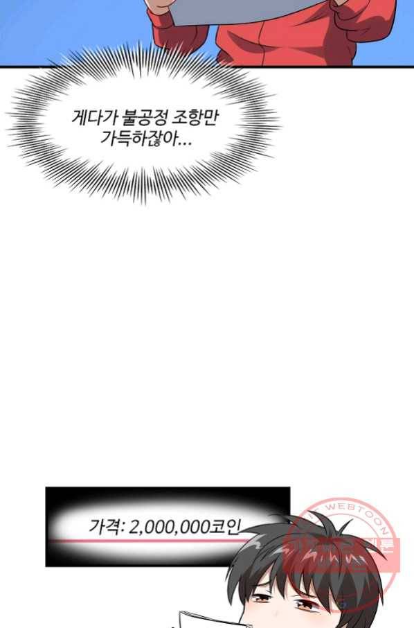 흙수저, 시스템에게 선택받다 53화 12
