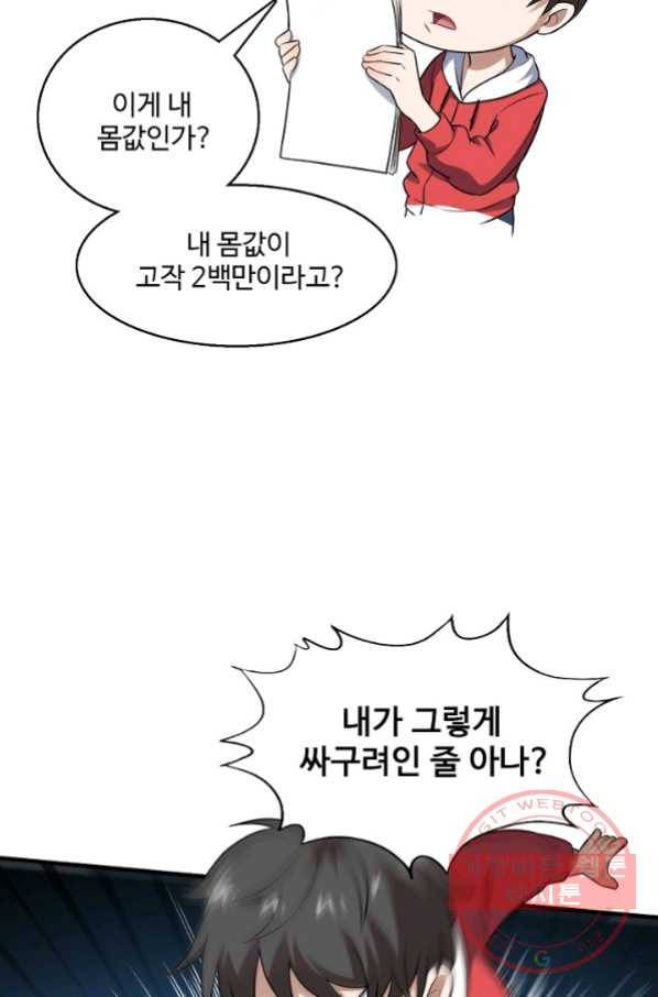 흙수저, 시스템에게 선택받다 53화 13
