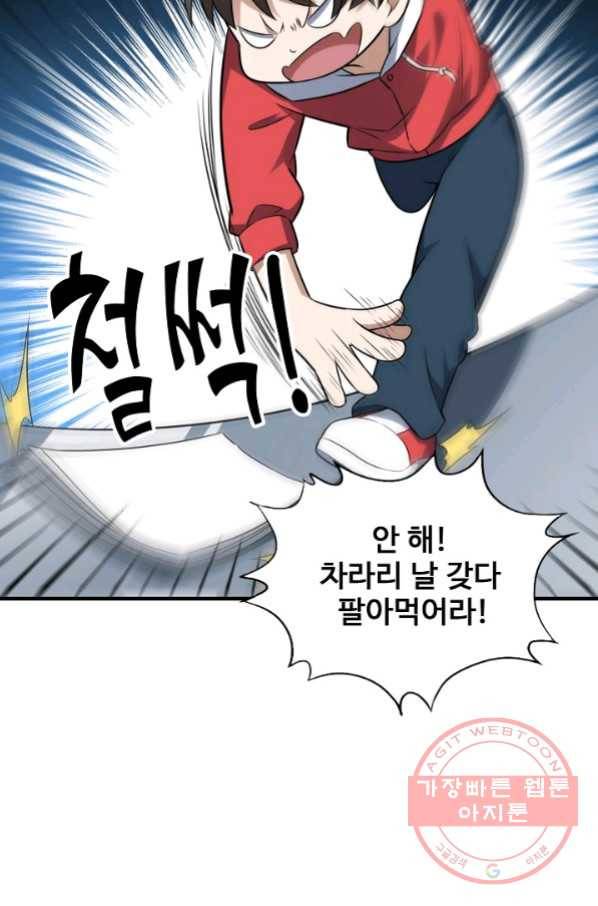 흙수저, 시스템에게 선택받다 53화 14
