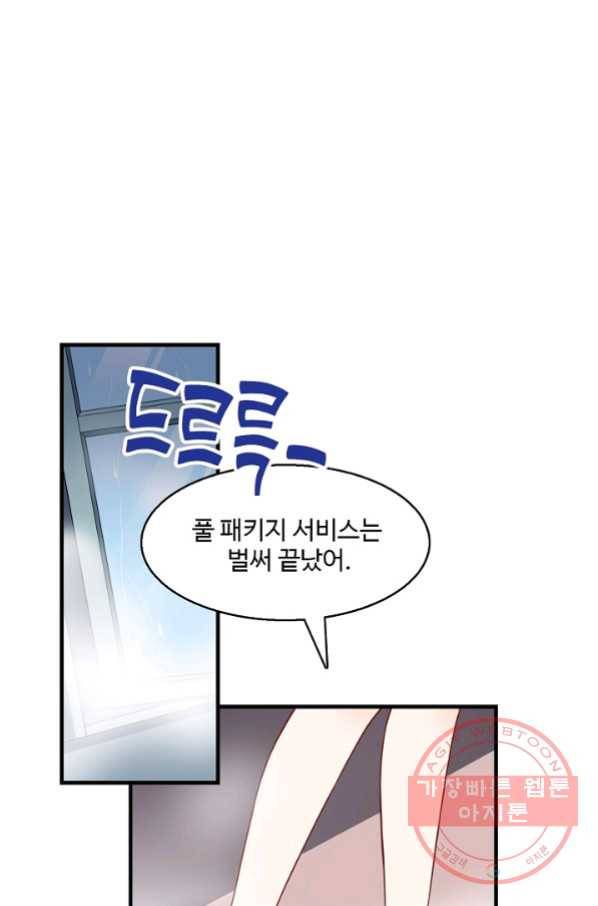 흙수저, 시스템에게 선택받다 53화 16
