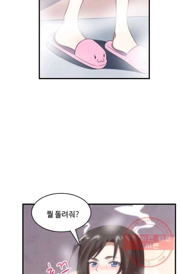 흙수저, 시스템에게 선택받다 53화 17