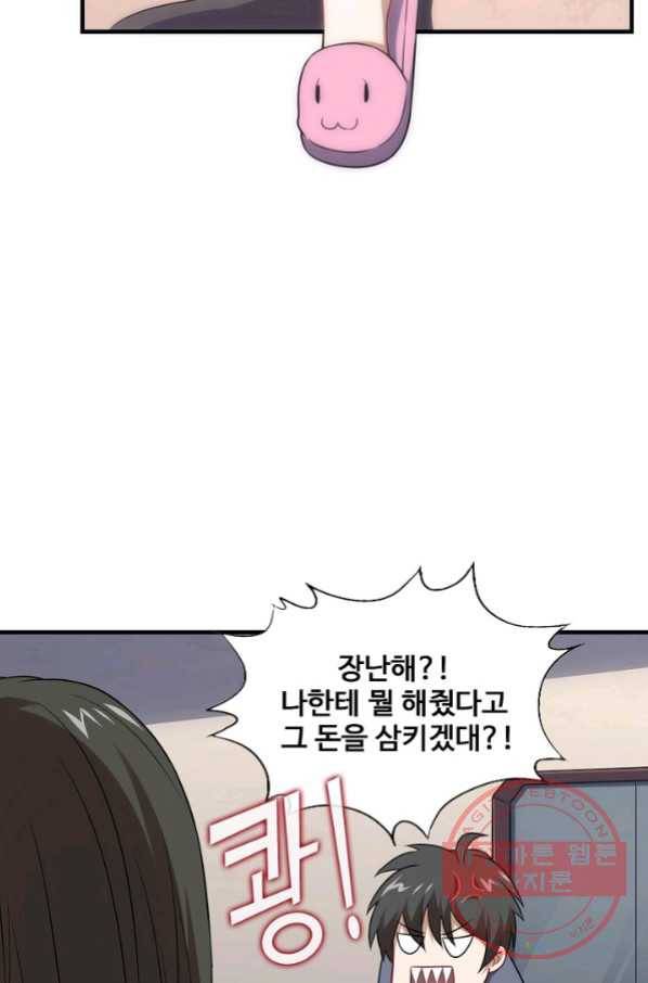 흙수저, 시스템에게 선택받다 53화 19