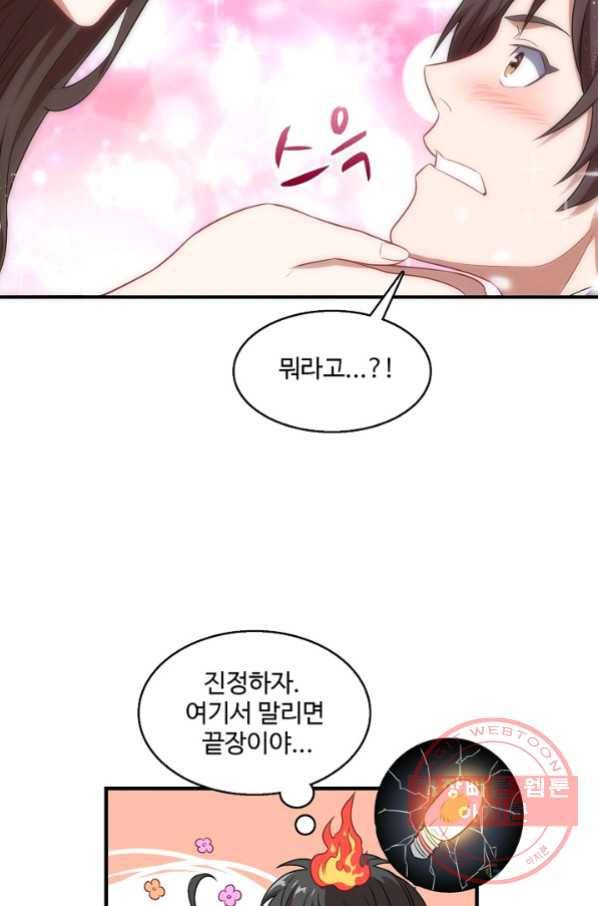 흙수저, 시스템에게 선택받다 53화 21