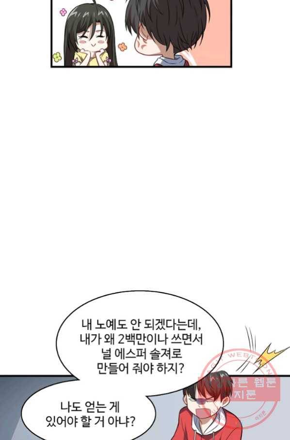 흙수저, 시스템에게 선택받다 53화 22