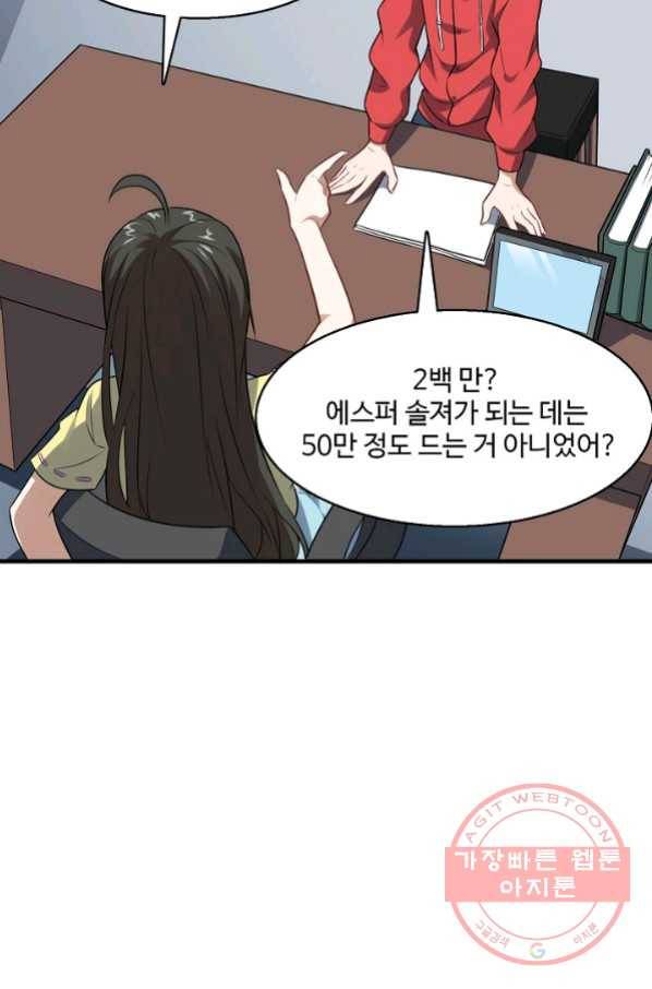 흙수저, 시스템에게 선택받다 53화 23