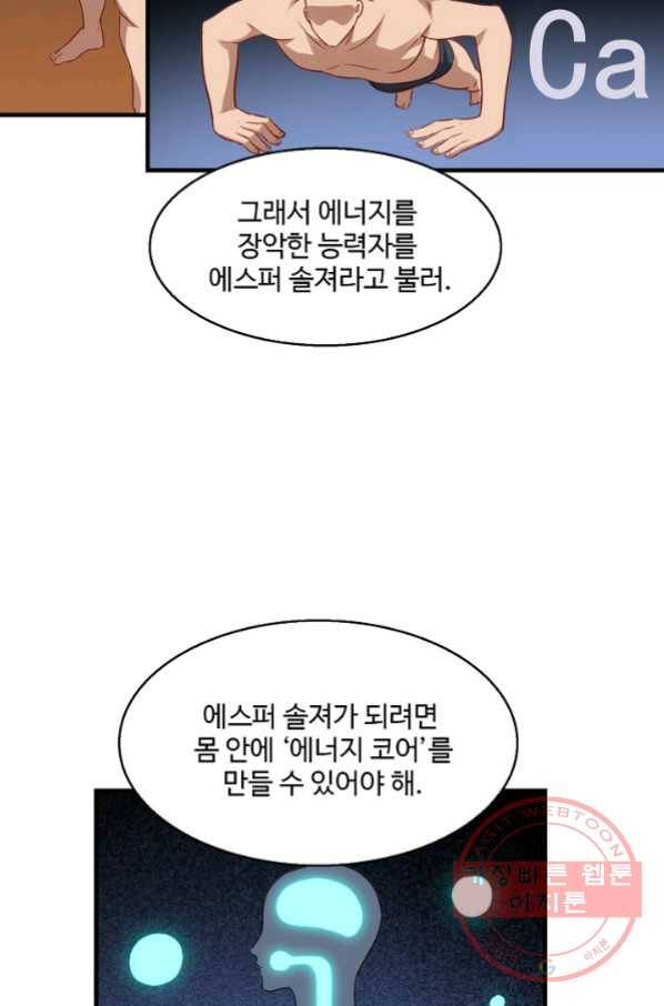 흙수저, 시스템에게 선택받다 53화 26