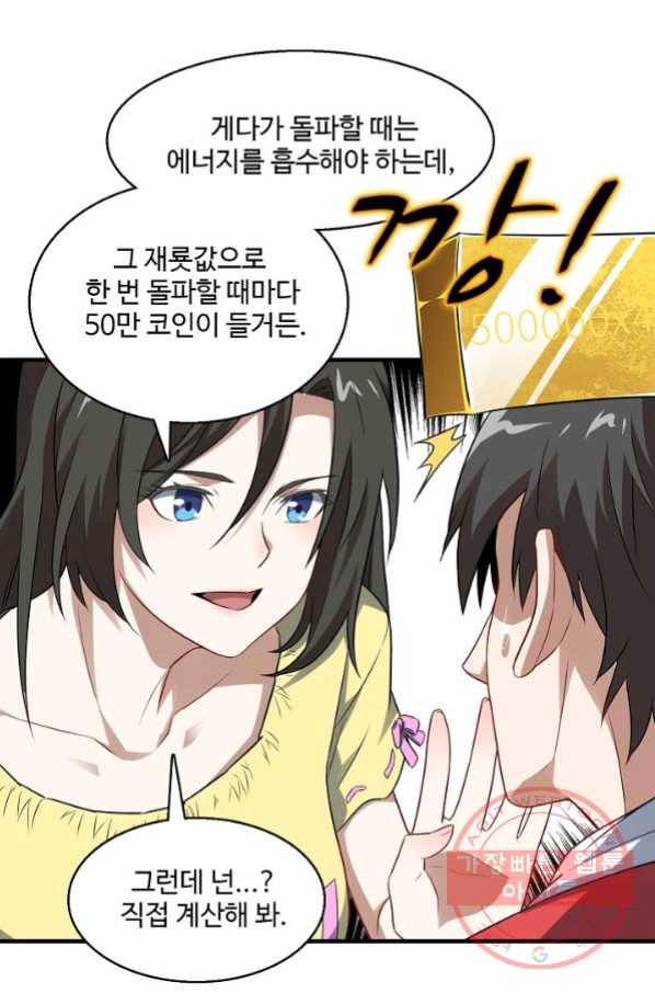 흙수저, 시스템에게 선택받다 53화 28
