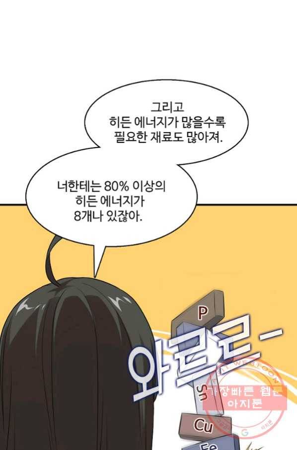 흙수저, 시스템에게 선택받다 53화 29
