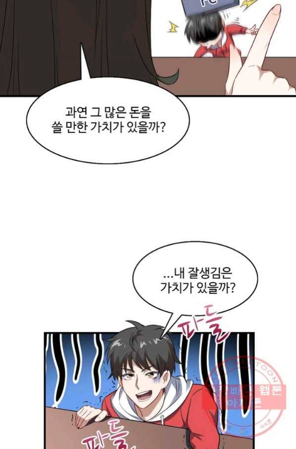 흙수저, 시스템에게 선택받다 53화 30