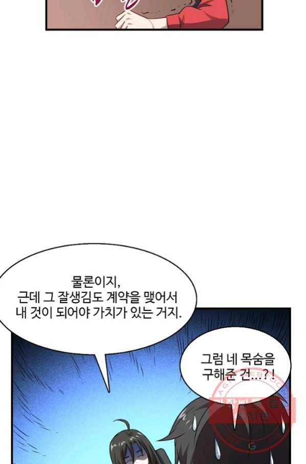 흙수저, 시스템에게 선택받다 53화 31