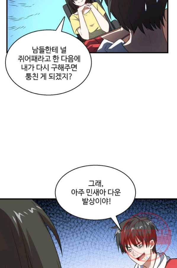 흙수저, 시스템에게 선택받다 53화 32