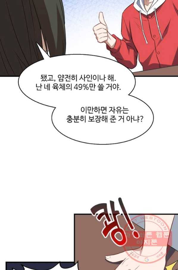 흙수저, 시스템에게 선택받다 53화 33