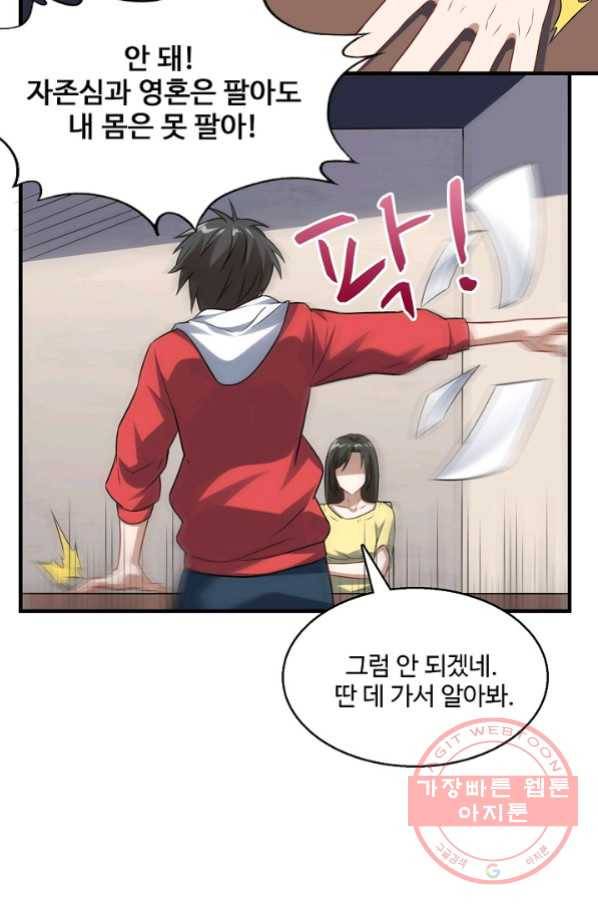 흙수저, 시스템에게 선택받다 53화 34
