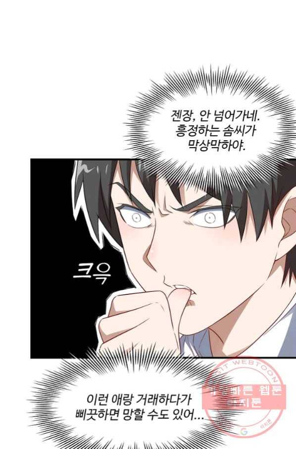 흙수저, 시스템에게 선택받다 53화 35