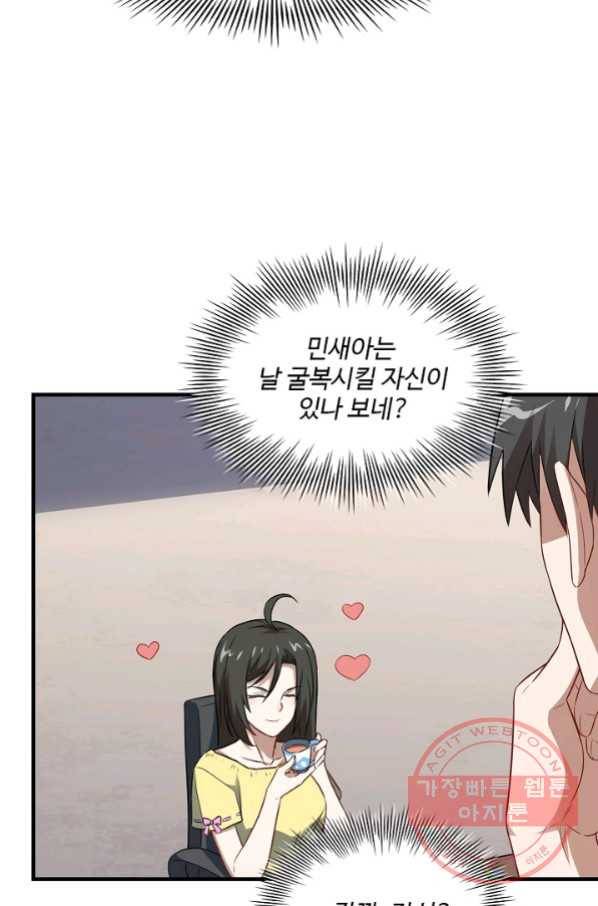 흙수저, 시스템에게 선택받다 53화 36