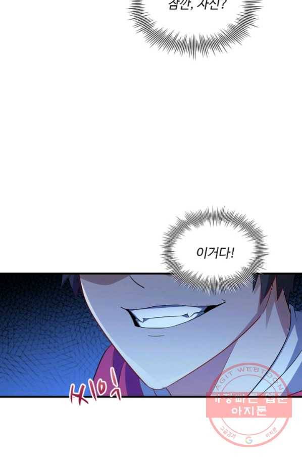 흙수저, 시스템에게 선택받다 53화 37