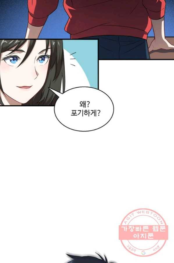흙수저, 시스템에게 선택받다 53화 39