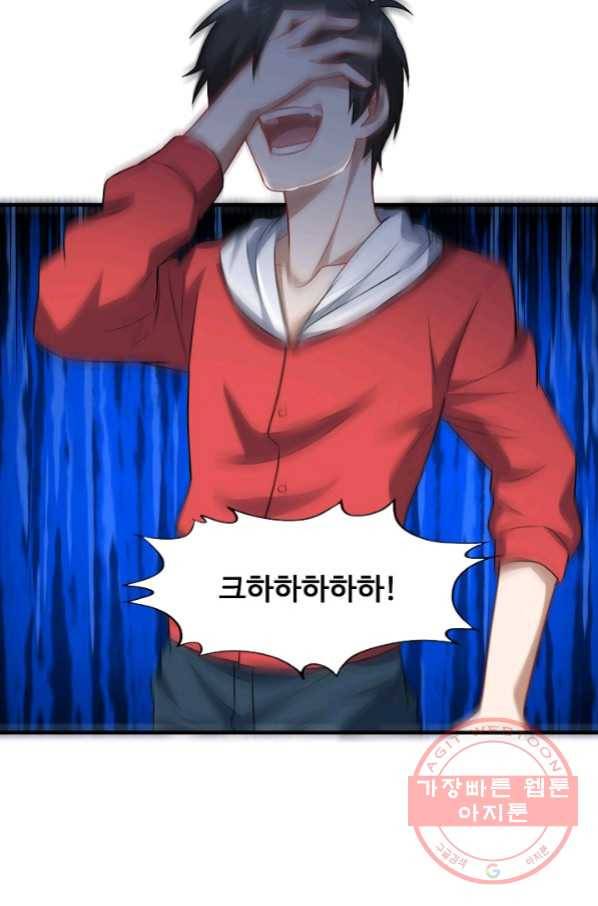흙수저, 시스템에게 선택받다 53화 40