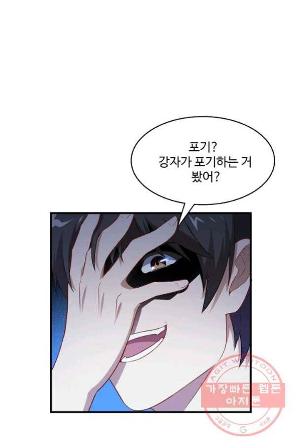 흙수저, 시스템에게 선택받다 53화 41
