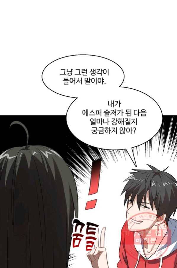 흙수저, 시스템에게 선택받다 53화 42