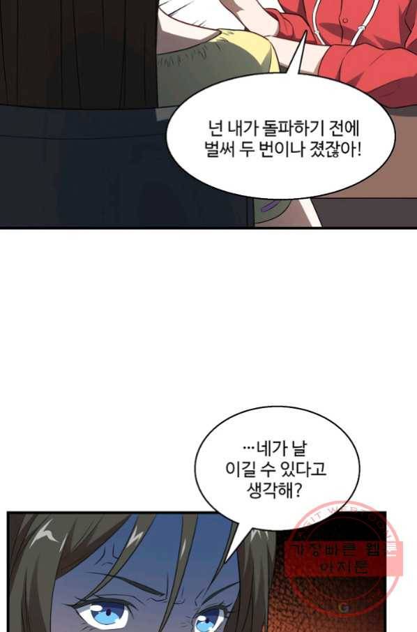 흙수저, 시스템에게 선택받다 53화 43