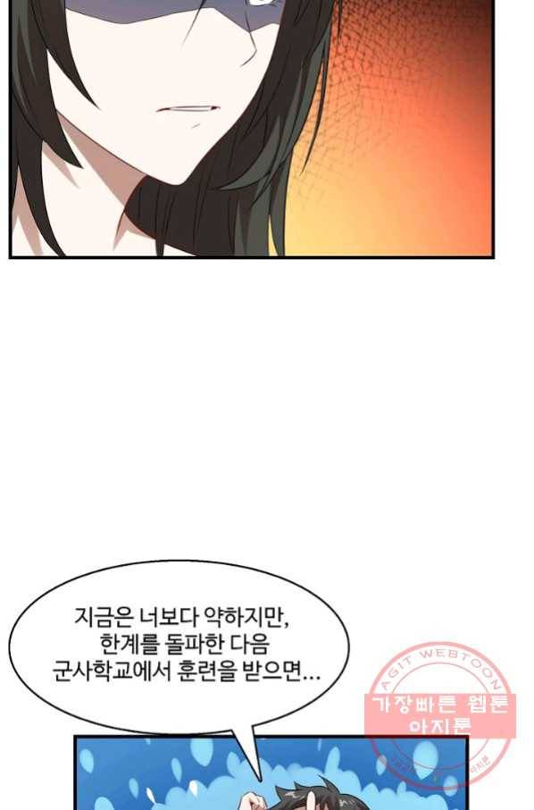 흙수저, 시스템에게 선택받다 53화 44