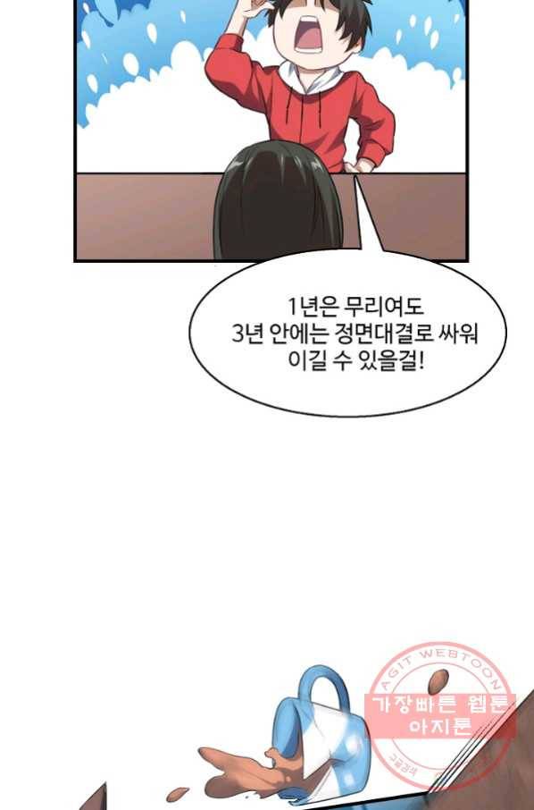 흙수저, 시스템에게 선택받다 53화 45
