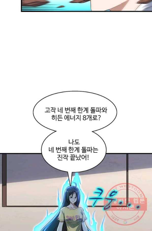 흙수저, 시스템에게 선택받다 53화 49