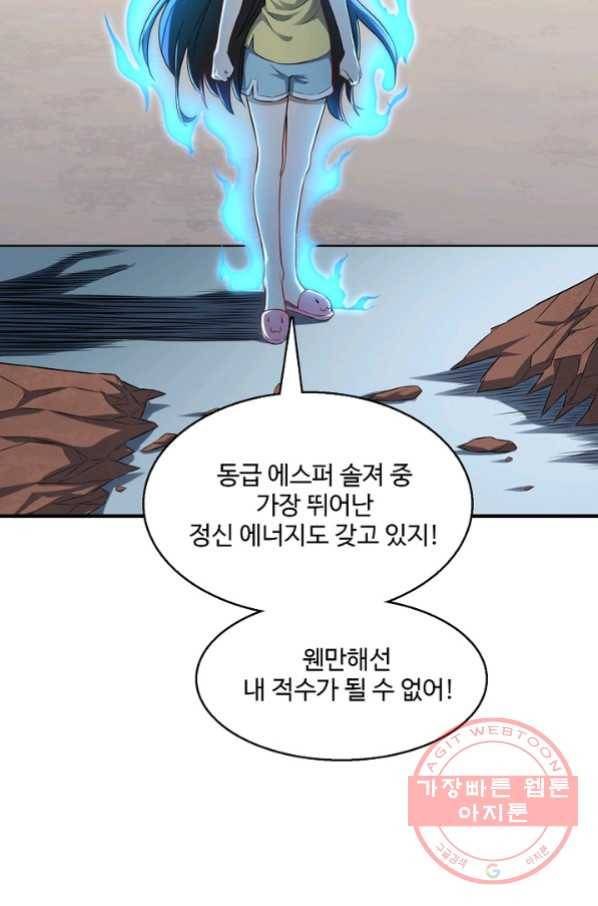 흙수저, 시스템에게 선택받다 53화 50