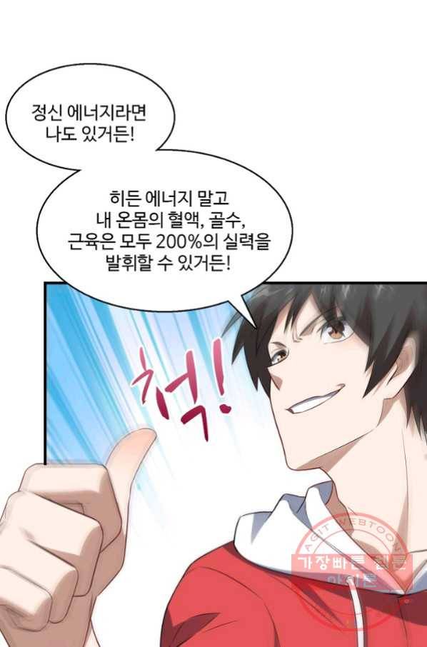 흙수저, 시스템에게 선택받다 53화 51