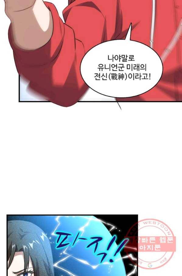 흙수저, 시스템에게 선택받다 53화 52