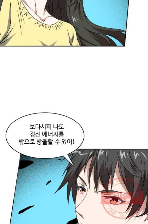 흙수저, 시스템에게 선택받다 53화 56