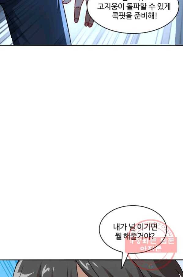 흙수저, 시스템에게 선택받다 53화 59