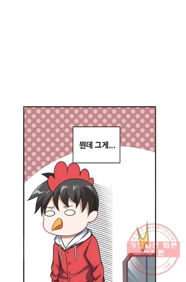 흙수저, 시스템에게 선택받다 53화 62