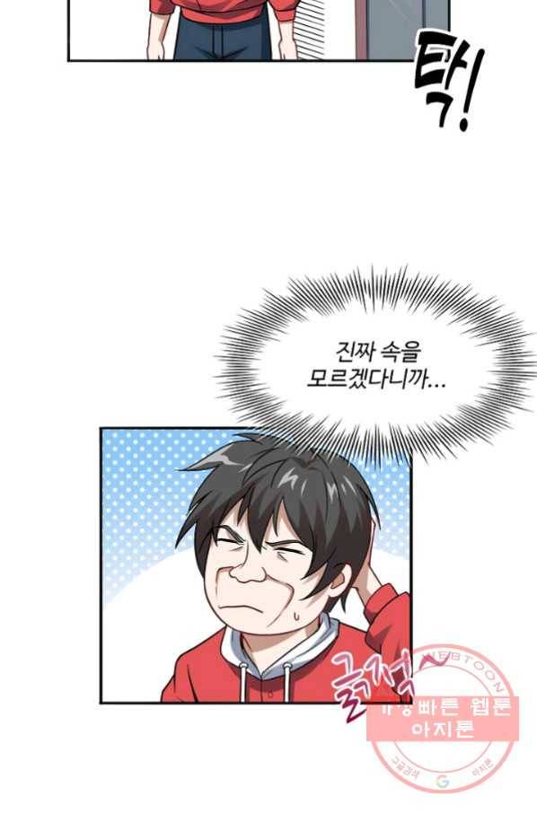 흙수저, 시스템에게 선택받다 53화 63